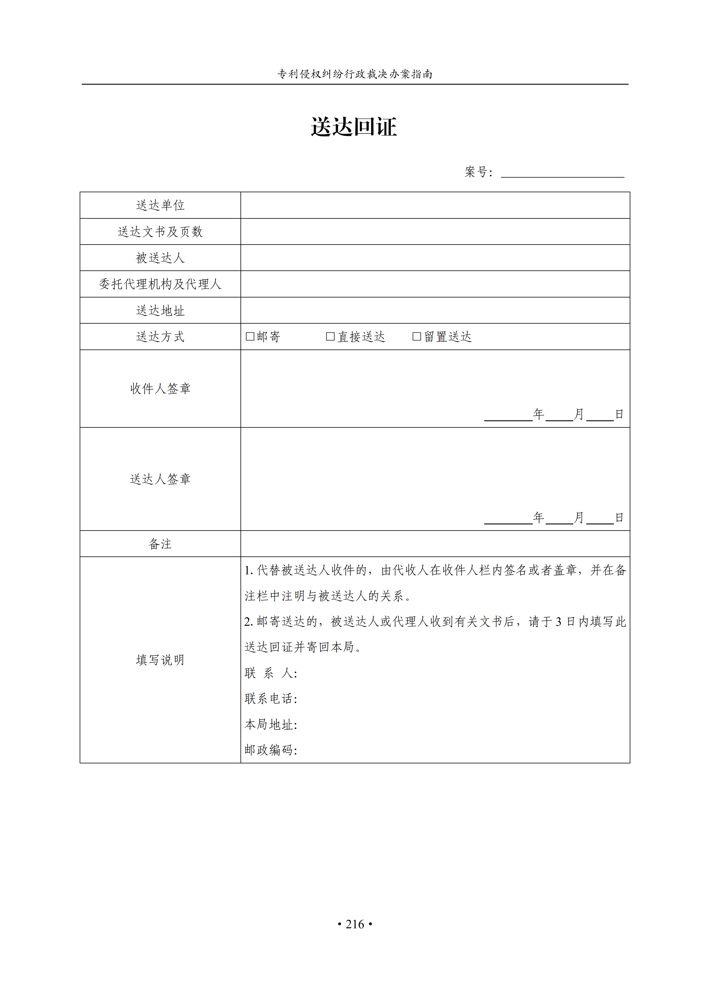 通知！国知局印发《专利侵权纠纷行政裁决办案指南》