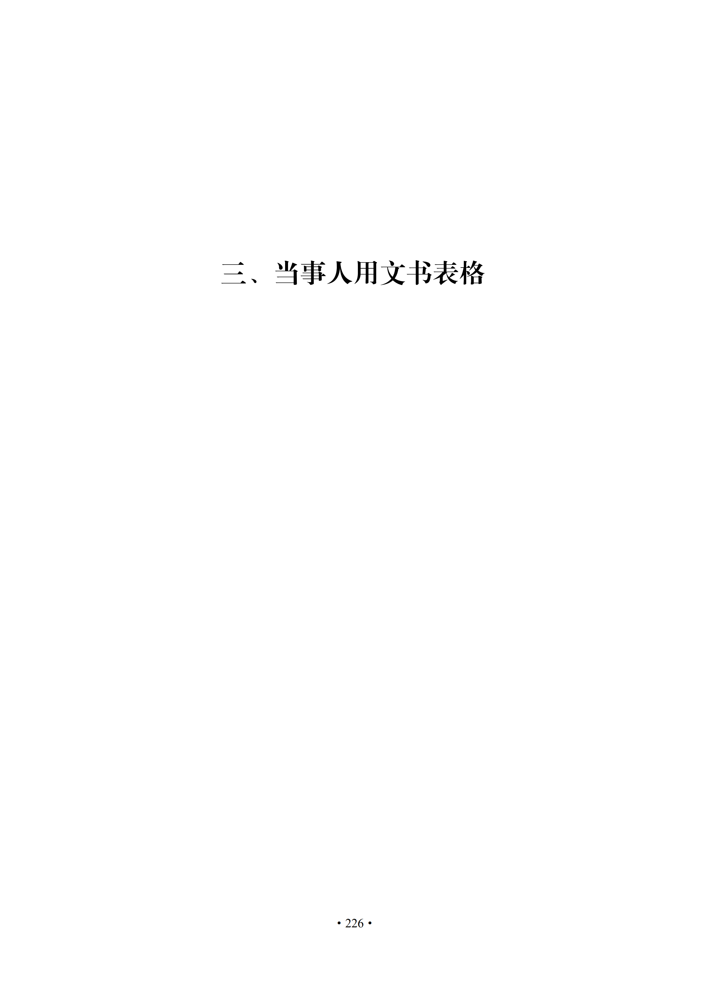 通知！国知局印发《专利侵权纠纷行政裁决办案指南》