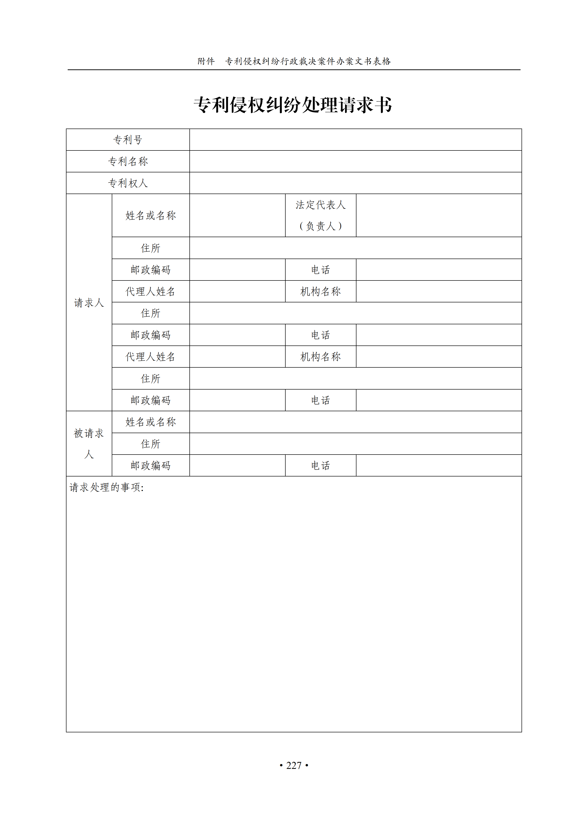 通知！国知局印发《专利侵权纠纷行政裁决办案指南》