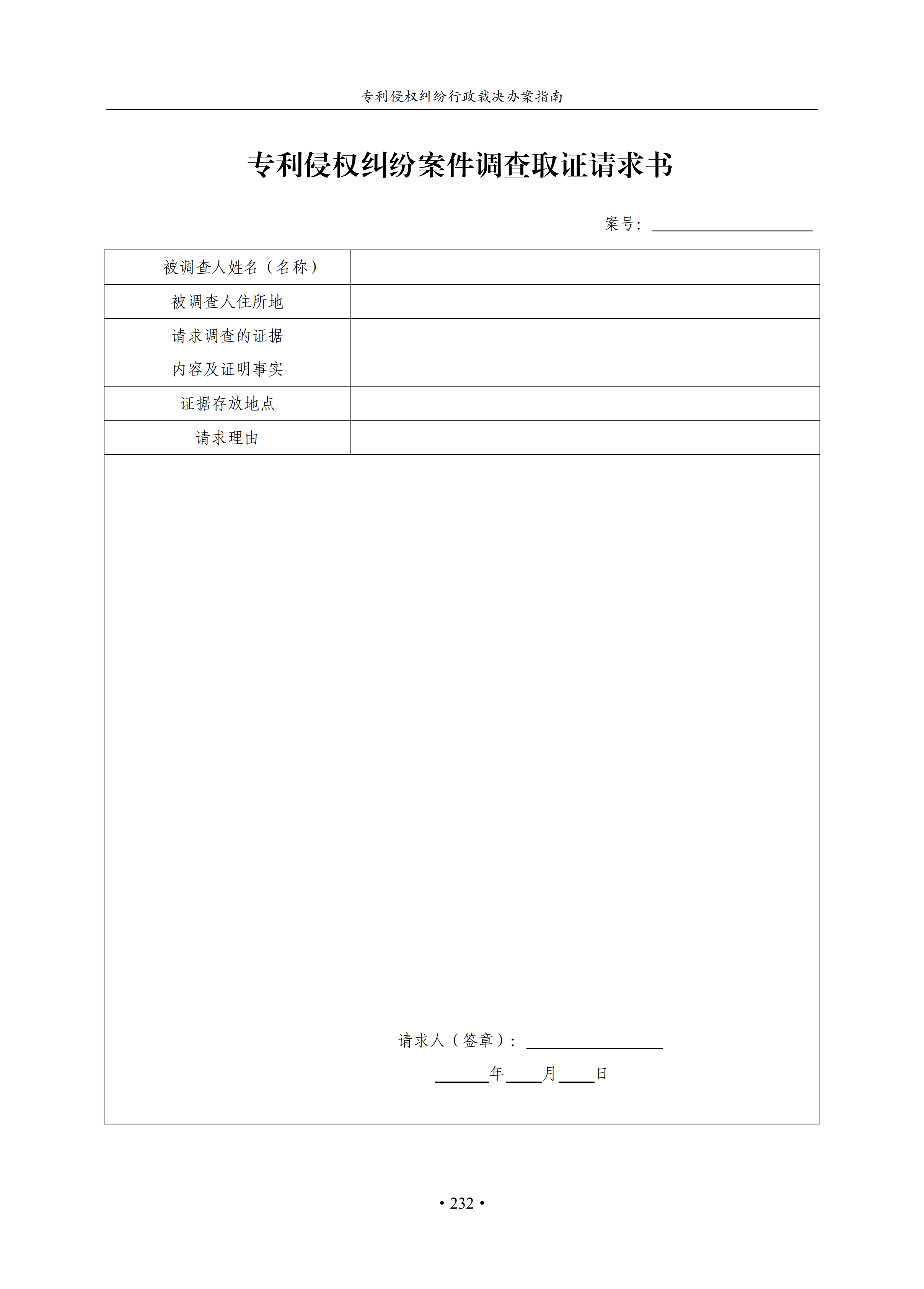 通知！国知局印发《专利侵权纠纷行政裁决办案指南》