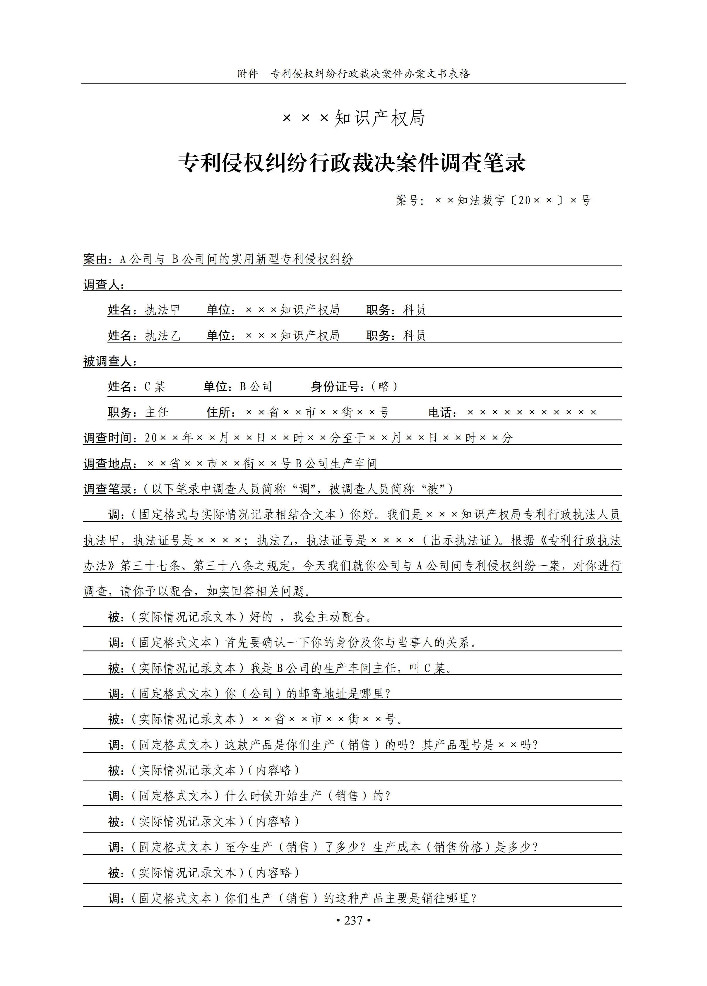 通知！国知局印发《专利侵权纠纷行政裁决办案指南》