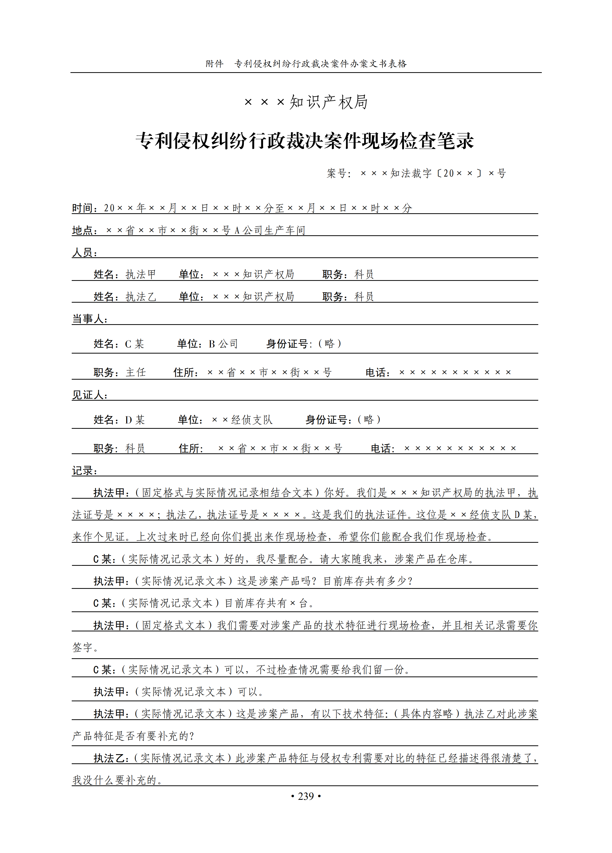 通知！国知局印发《专利侵权纠纷行政裁决办案指南》