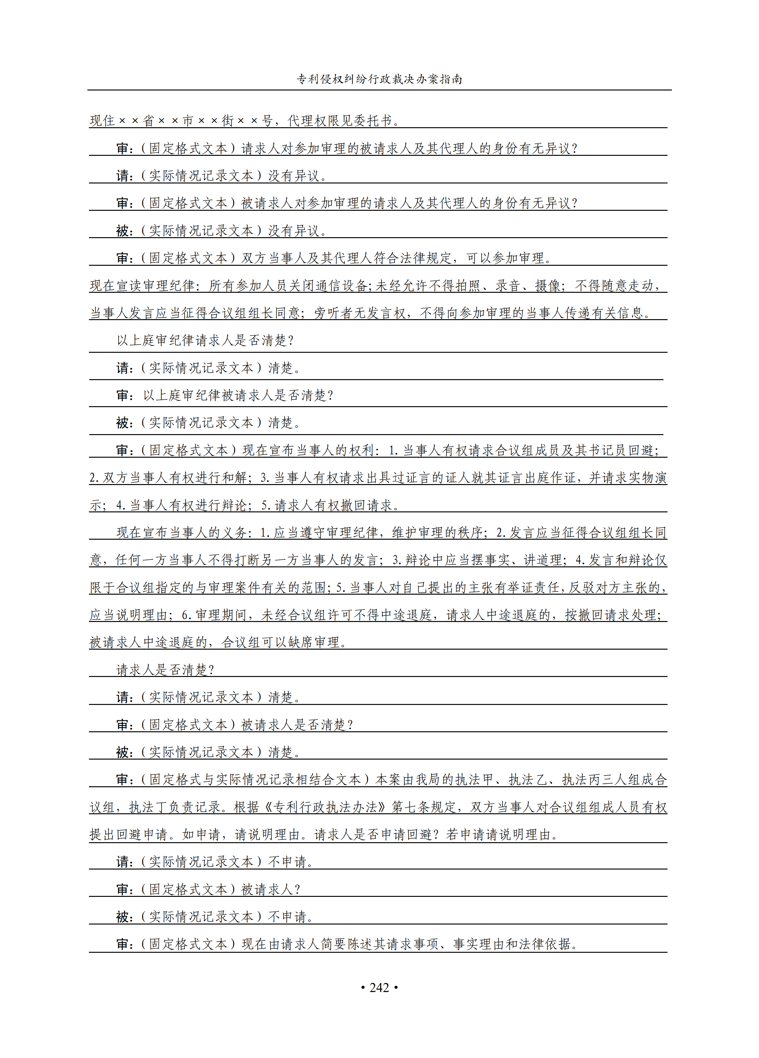 通知！国知局印发《专利侵权纠纷行政裁决办案指南》