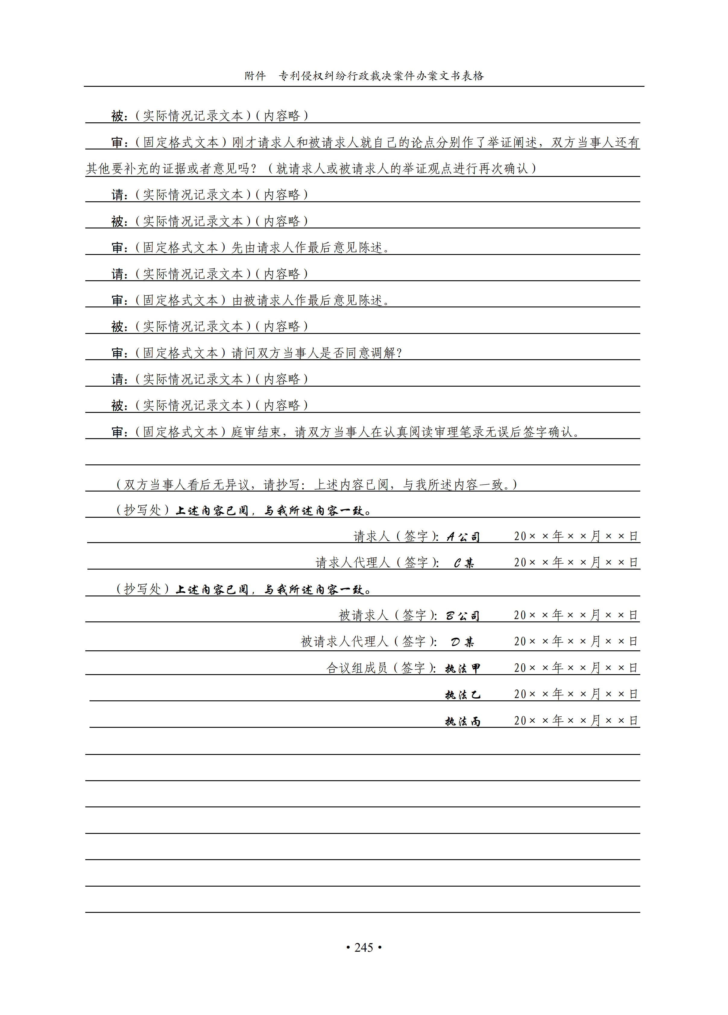 通知！国知局印发《专利侵权纠纷行政裁决办案指南》