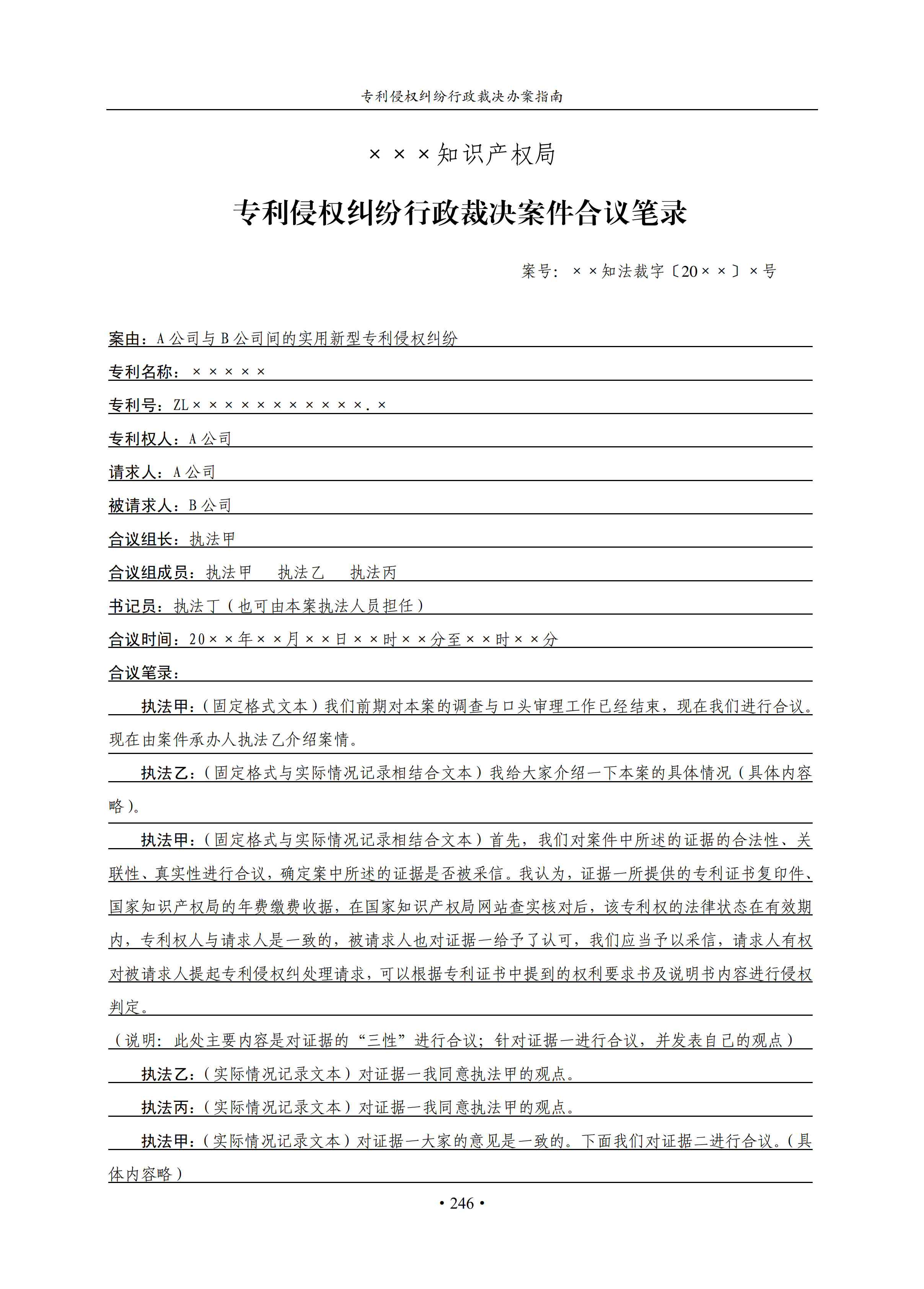 通知！国知局印发《专利侵权纠纷行政裁决办案指南》