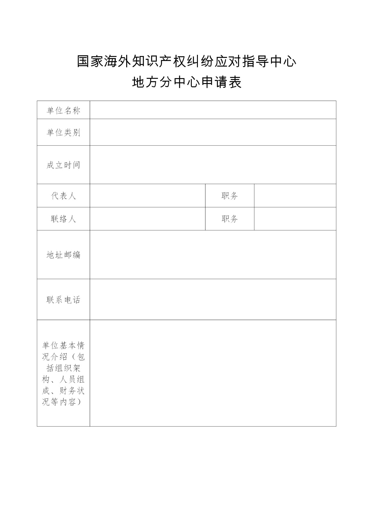 国知局：申报国家海外知识产权纠纷应对指导中心地方分中心（通知）