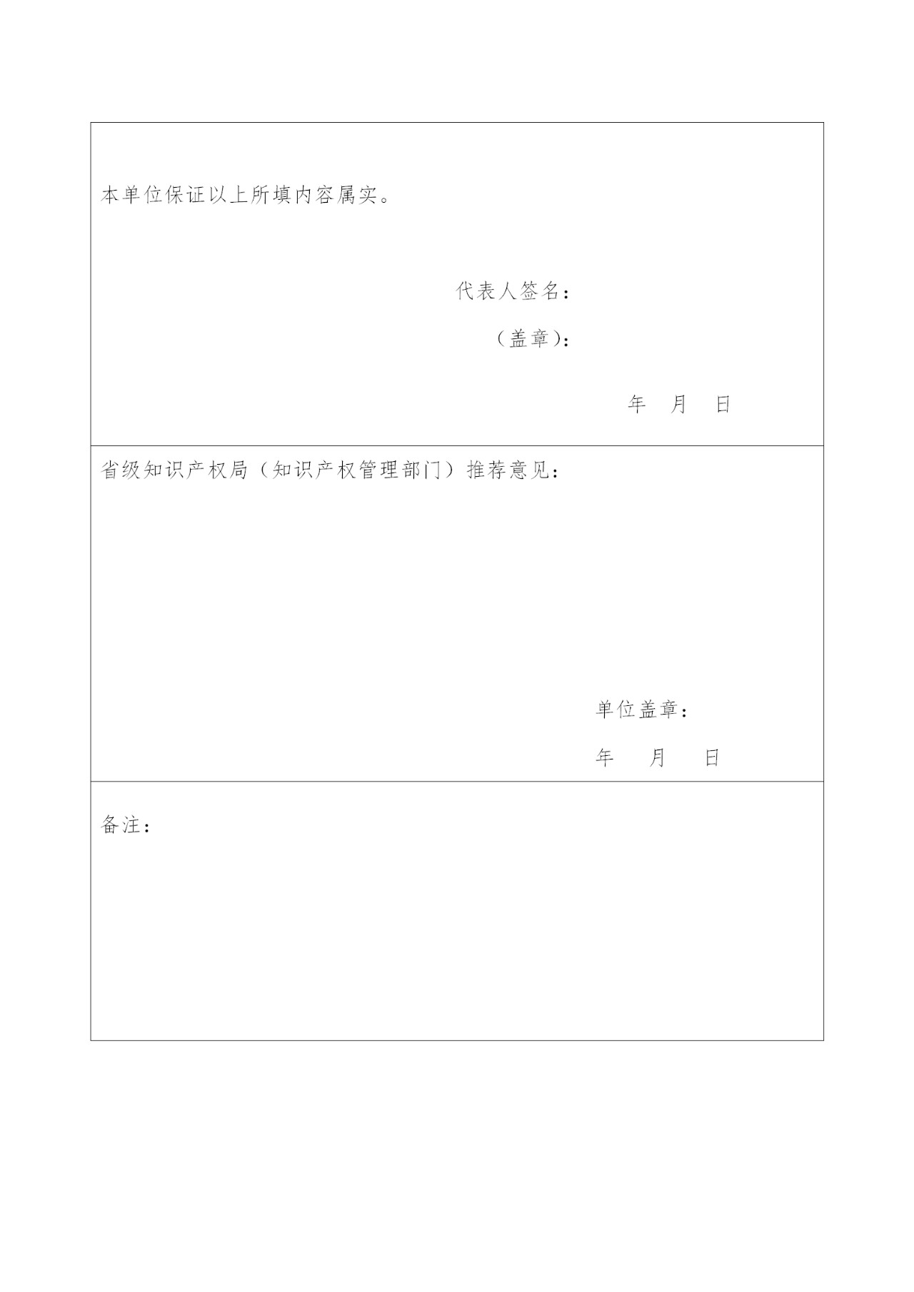 国知局：申报国家海外知识产权纠纷应对指导中心地方分中心（通知）