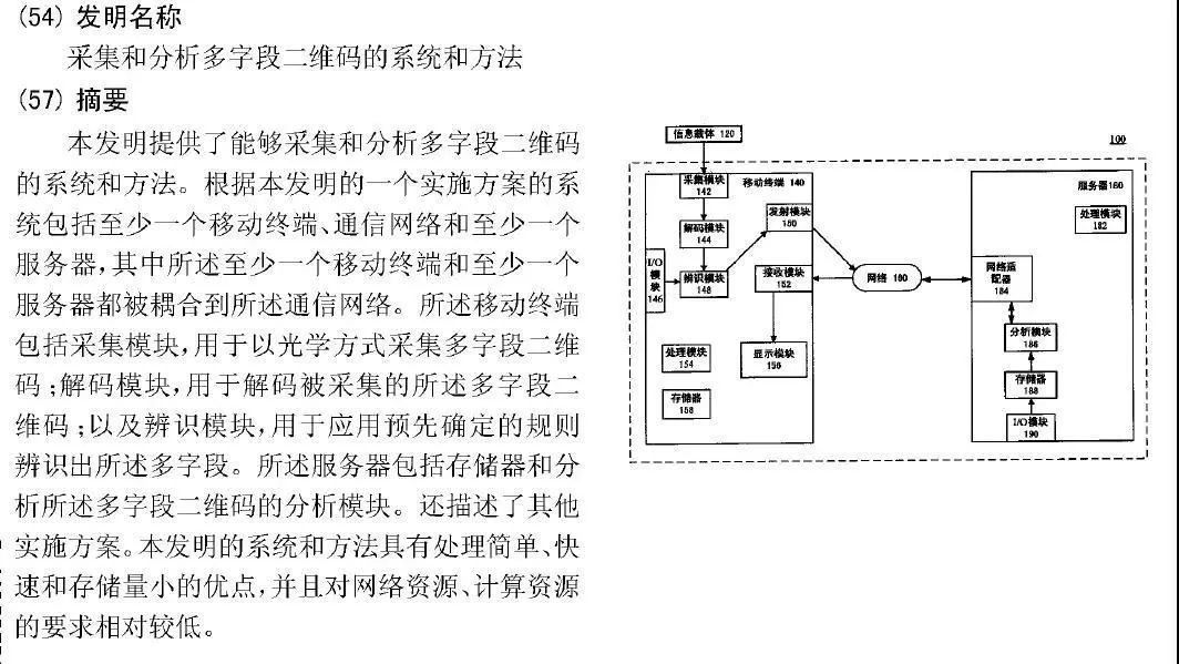 微信“扫码支付”侵犯专利权？法院一审判决：不侵权