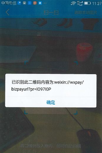 微信“扫码支付”侵犯专利权？法院一审判决：不侵权