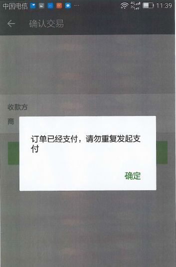 微信“扫码支付”侵犯专利权？法院一审判决：不侵权