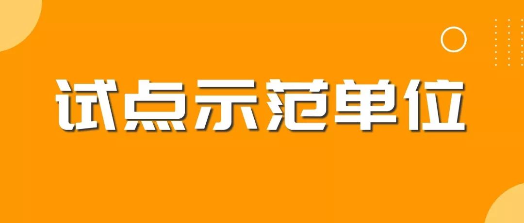 刚刚！2019年度北京市知识产权试点示范单位名单公布（313家）