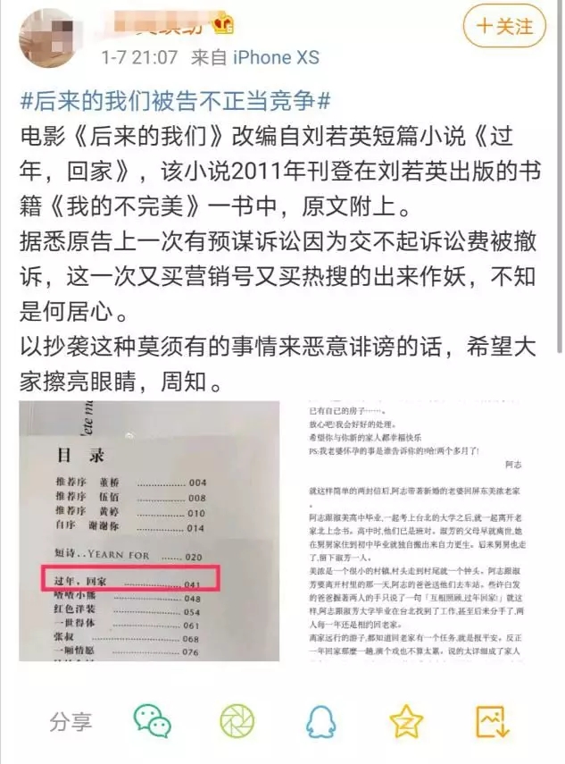 《后来的我们》侵权风波宣判！刘若英：后来的我们理直气壮