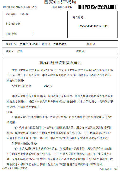 调整商标缴费流程后，商标纸质申请缴费详解