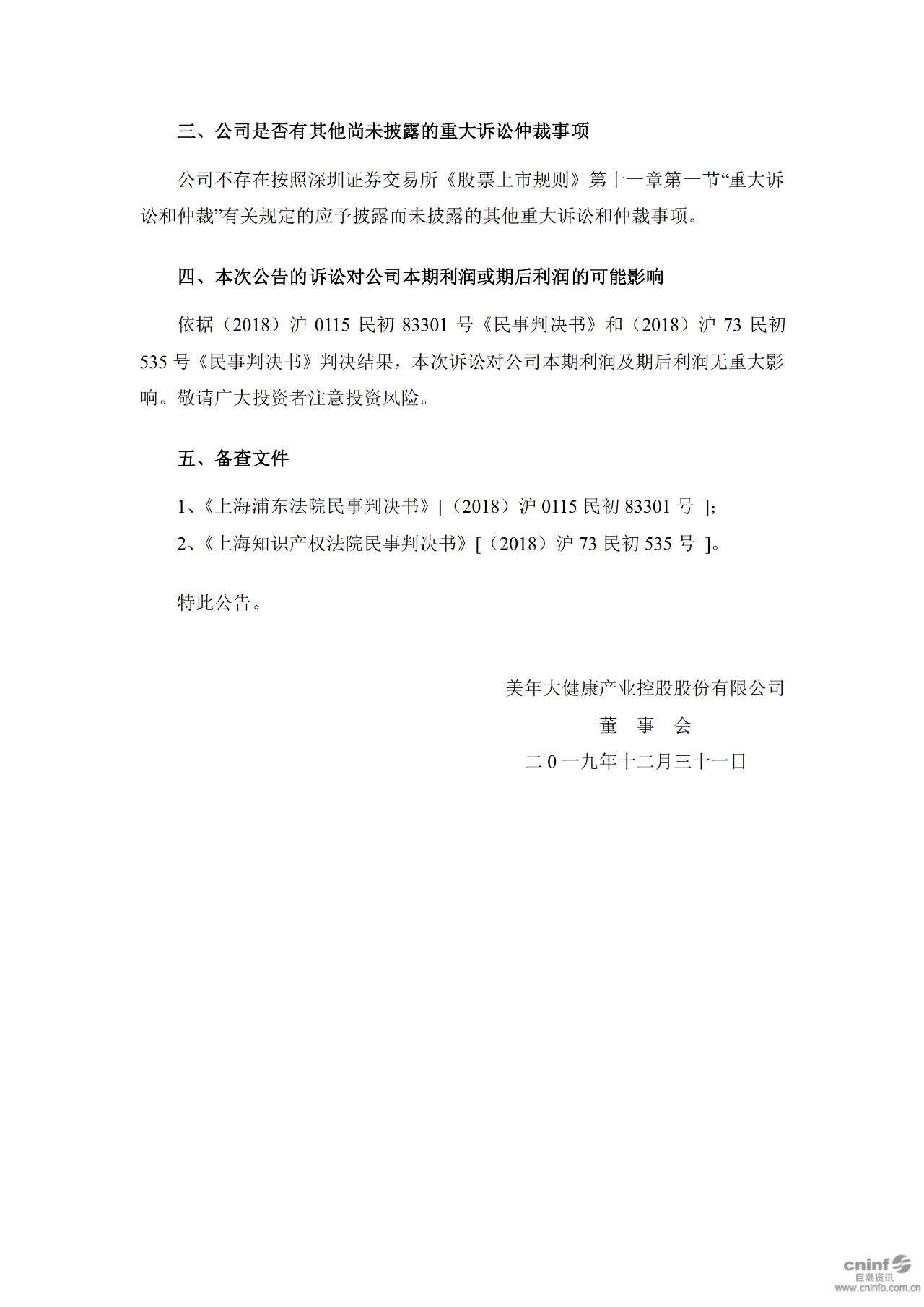 美年健康与爱康国宾商业秘密、计算机软件著作权案一审宣判