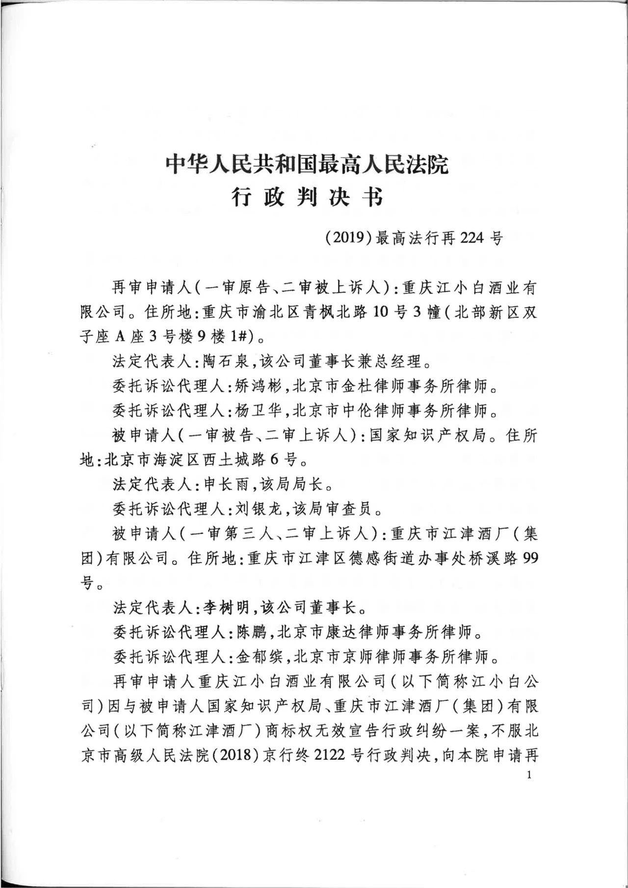 “江小白”商标案再审判决书(全文)