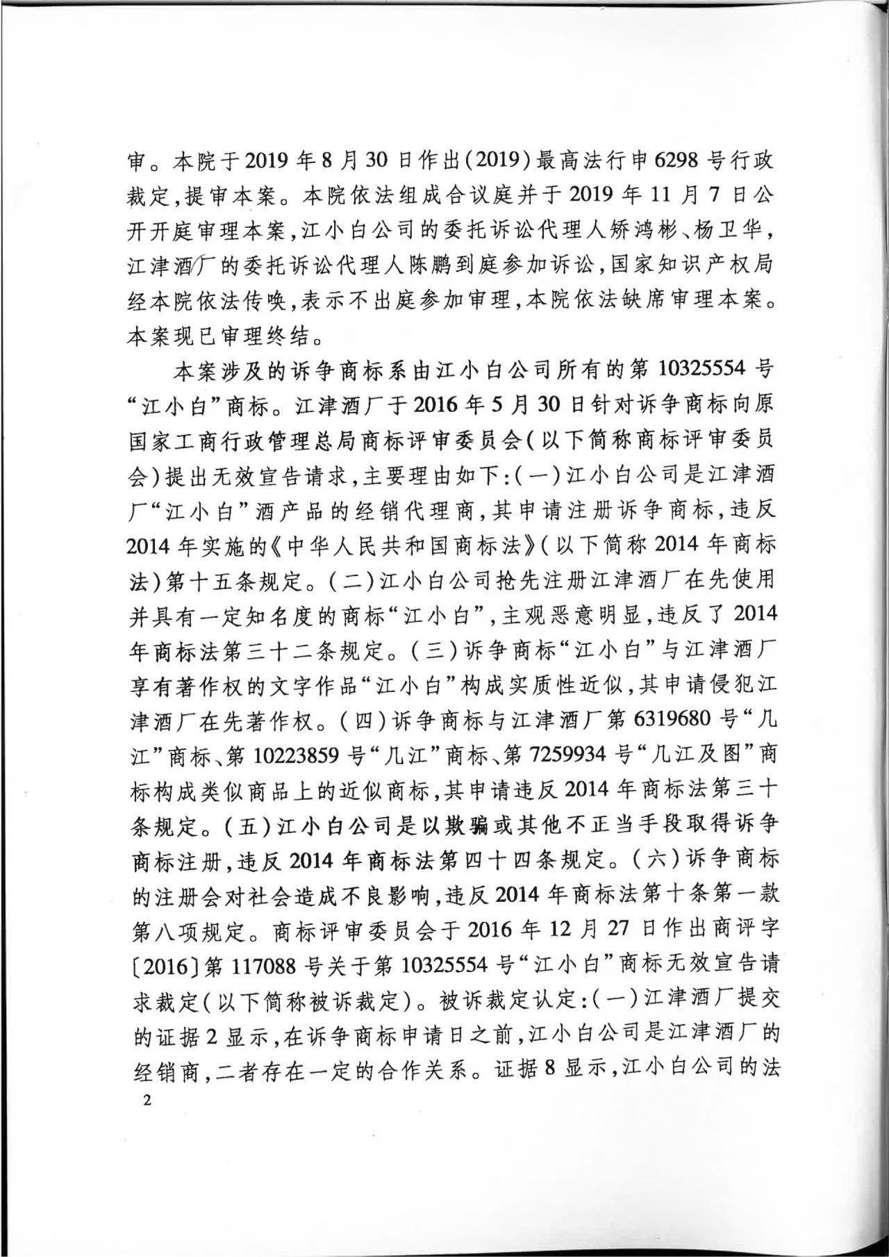 “江小白”商标案再审判决书(全文)