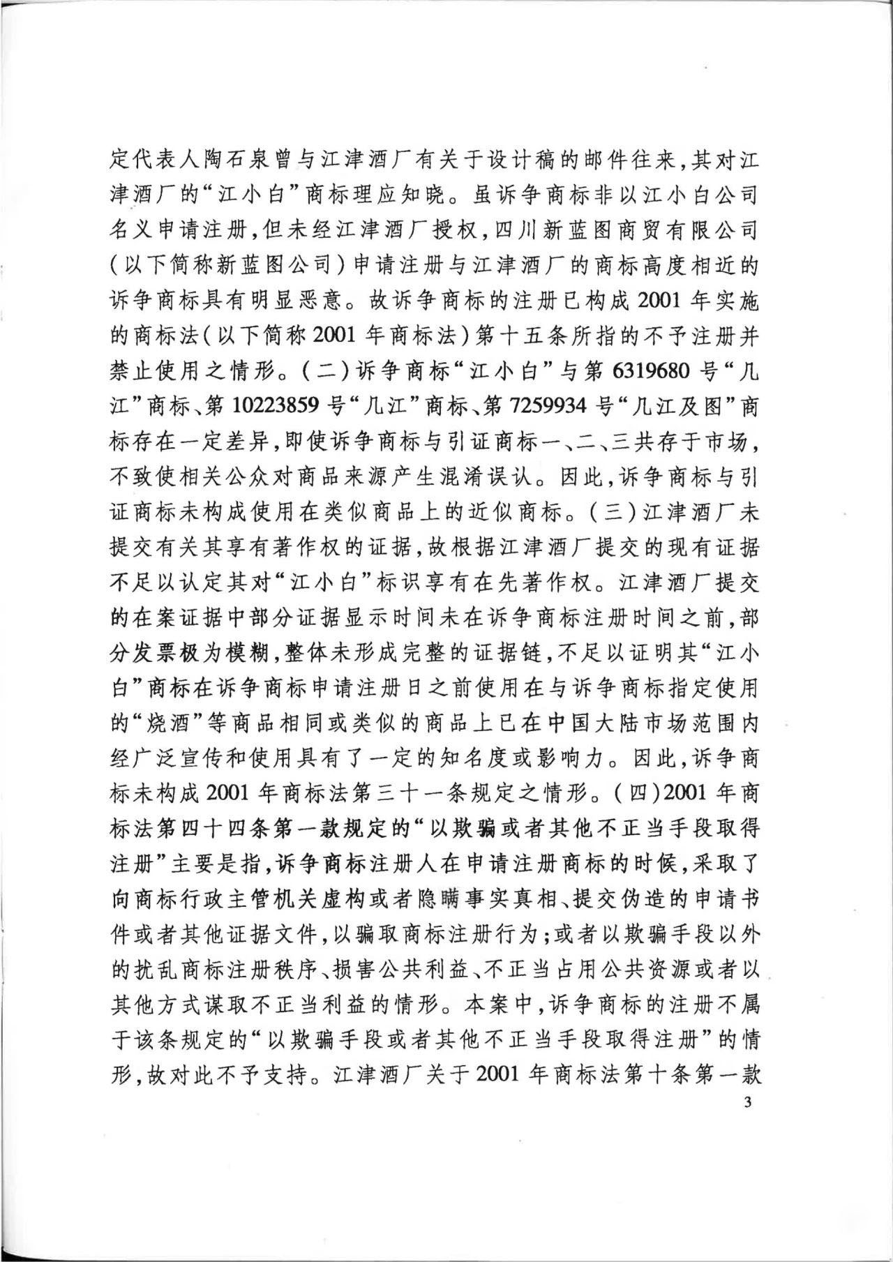 “江小白”商标案再审判决书(全文)