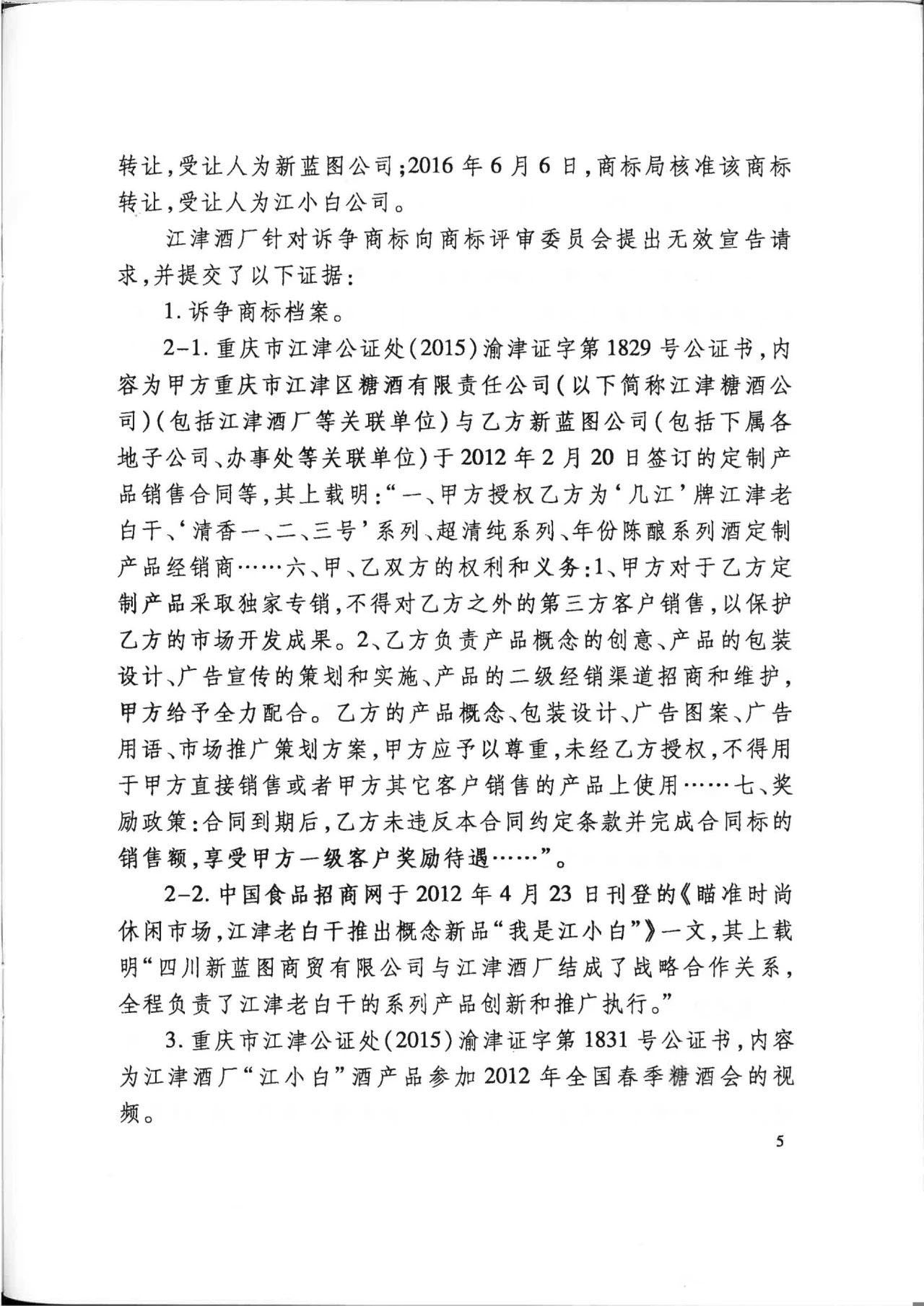 “江小白”商标案再审判决书(全文)