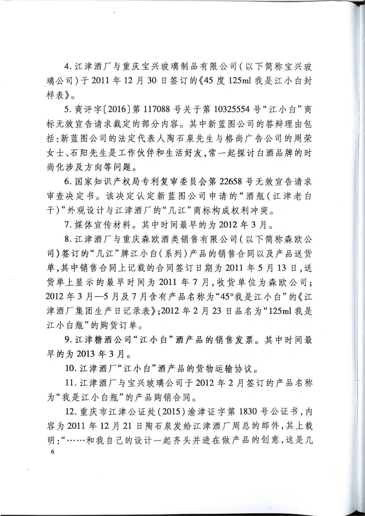 “江小白”商标案再审判决书(全文)