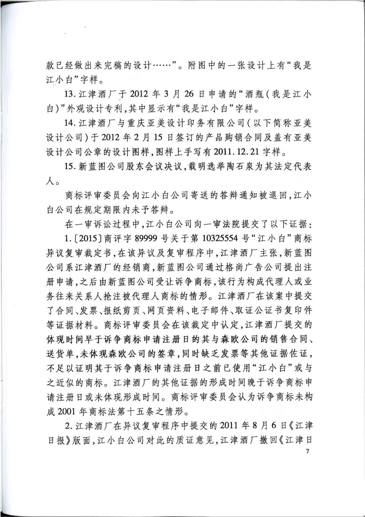 “江小白”商标案再审判决书(全文)