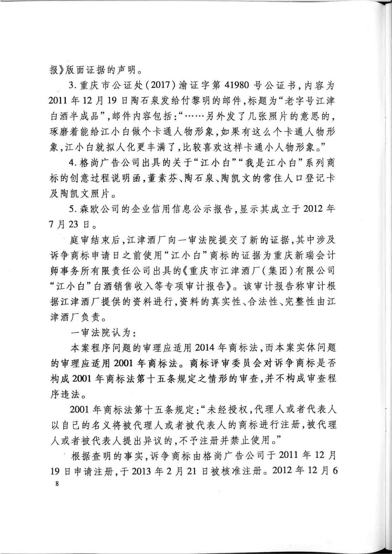 “江小白”商标案再审判决书(全文)