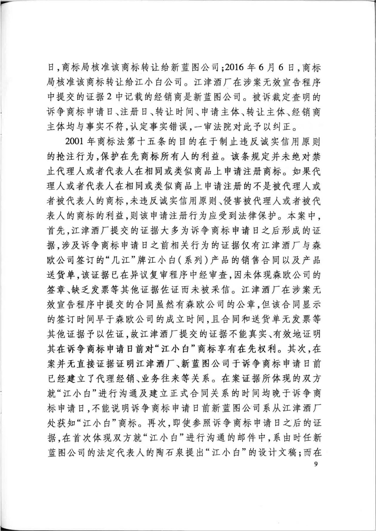 “江小白”商标案再审判决书(全文)