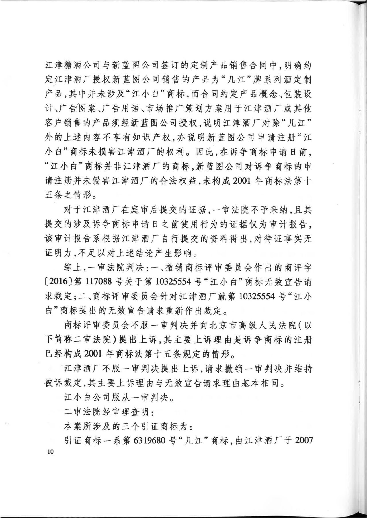 “江小白”商标案再审判决书(全文)