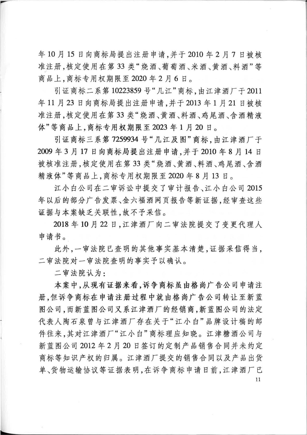 “江小白”商标案再审判决书(全文)