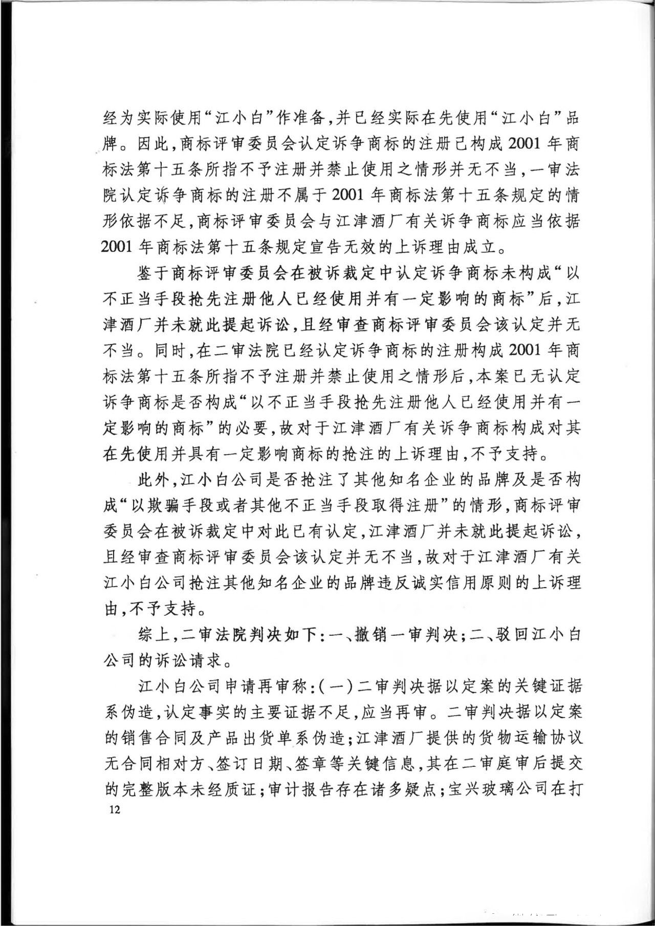 “江小白”商标案再审判决书(全文)