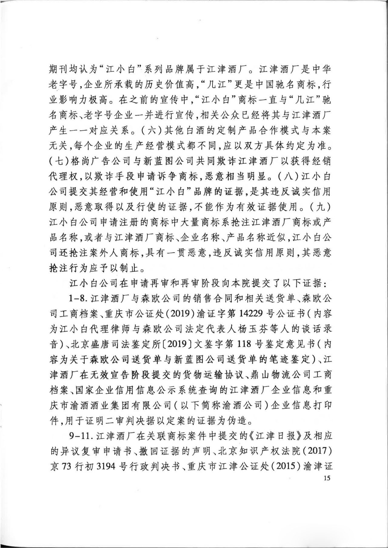 “江小白”商标案再审判决书(全文)