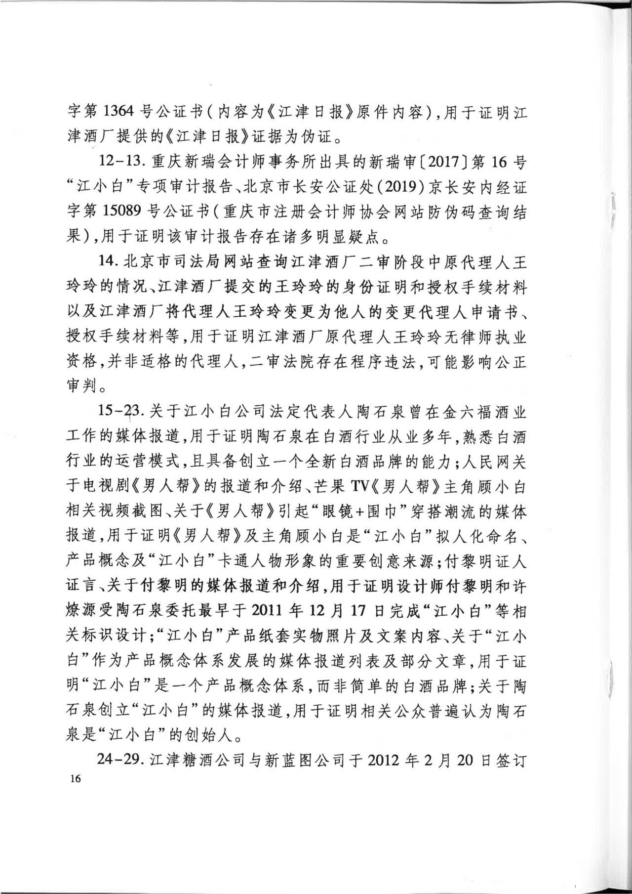 “江小白”商标案再审判决书(全文)