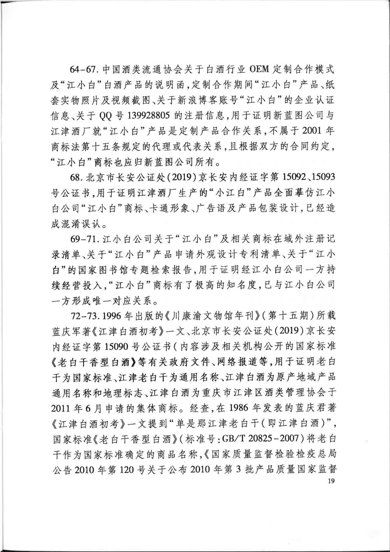 “江小白”商标案再审判决书(全文)