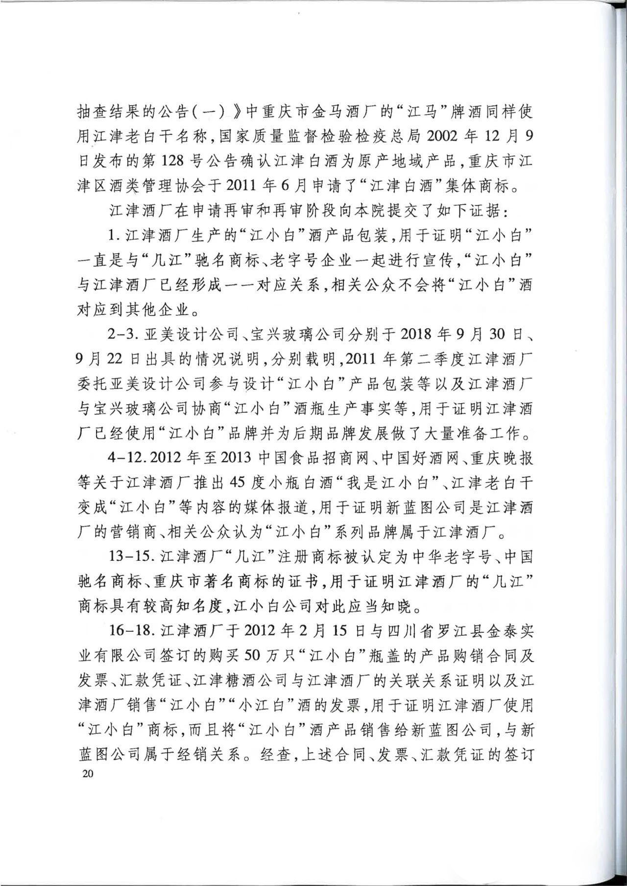 “江小白”商标案再审判决书(全文)