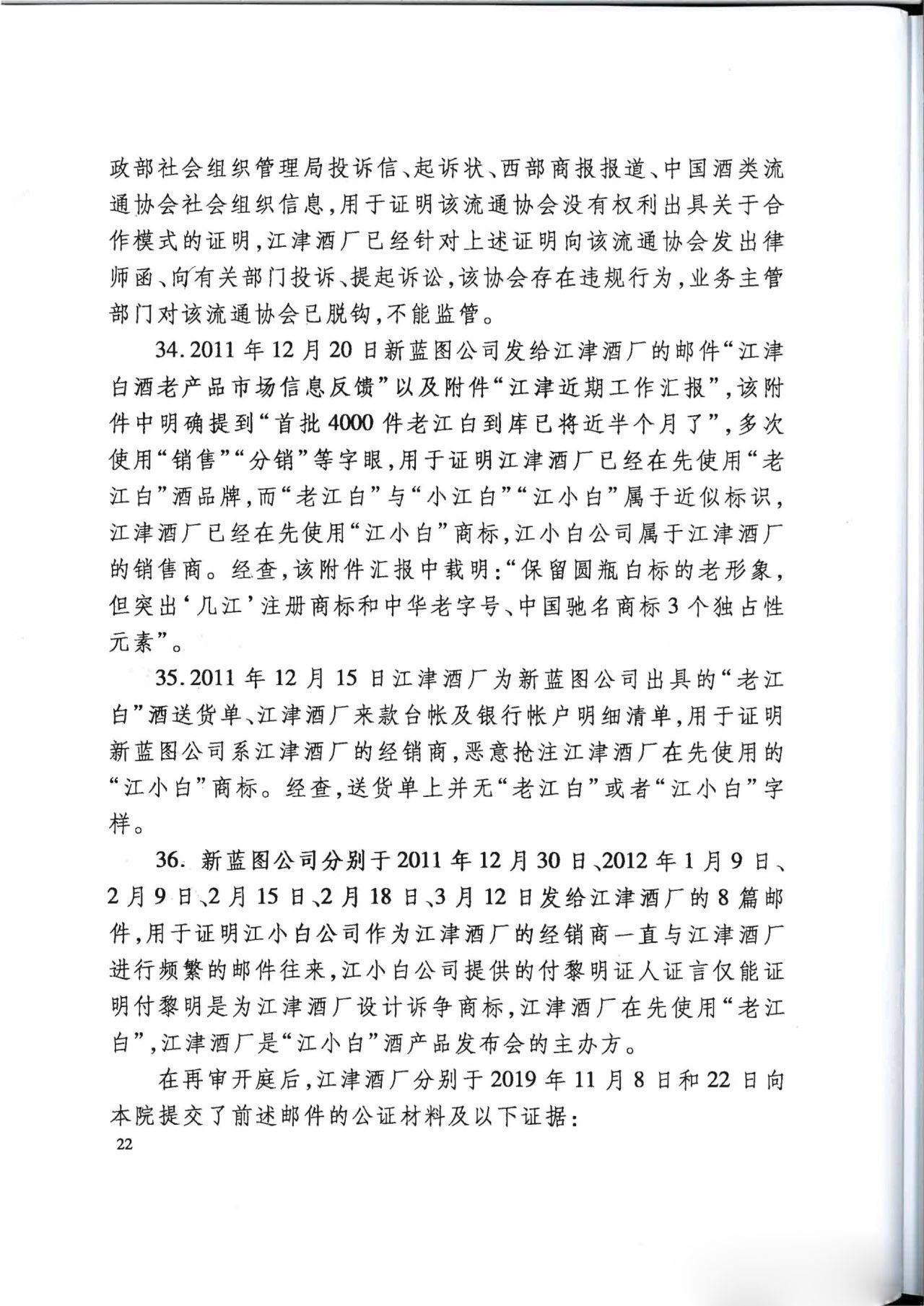 “江小白”商标案再审判决书(全文)