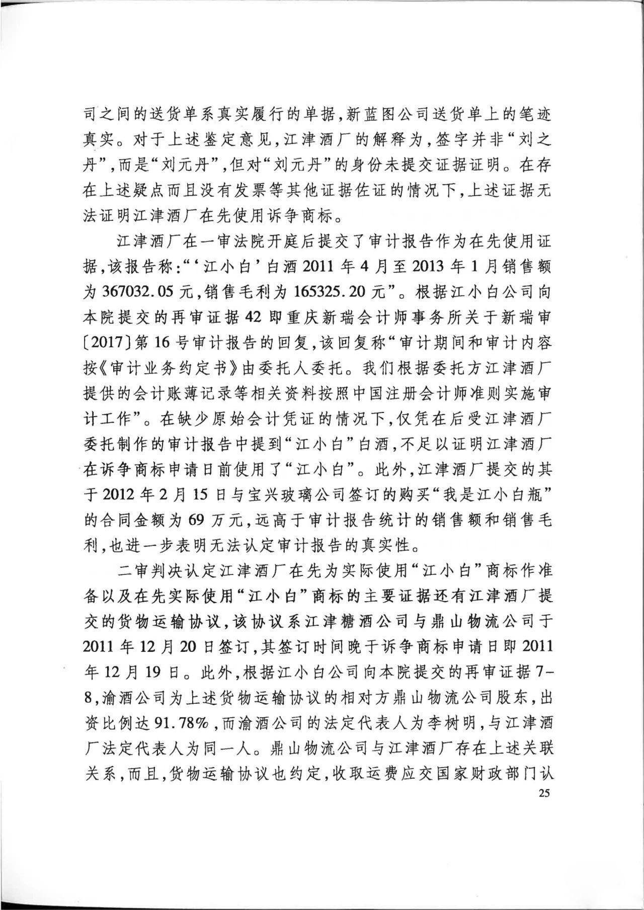 “江小白”商标案再审判决书(全文)