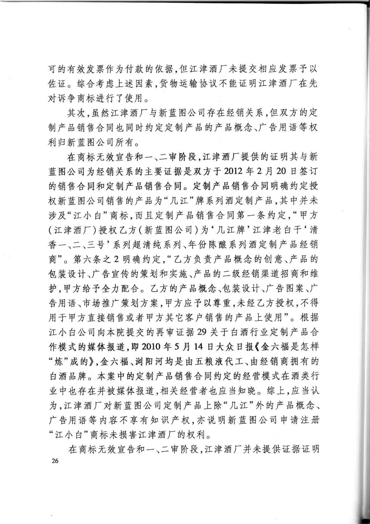 “江小白”商标案再审判决书(全文)