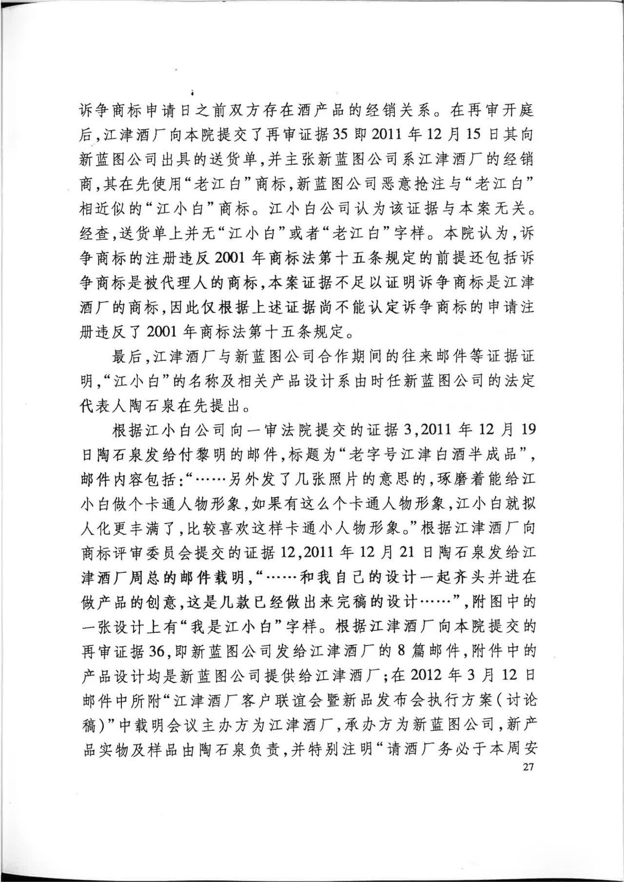 “江小白”商标案再审判决书(全文)