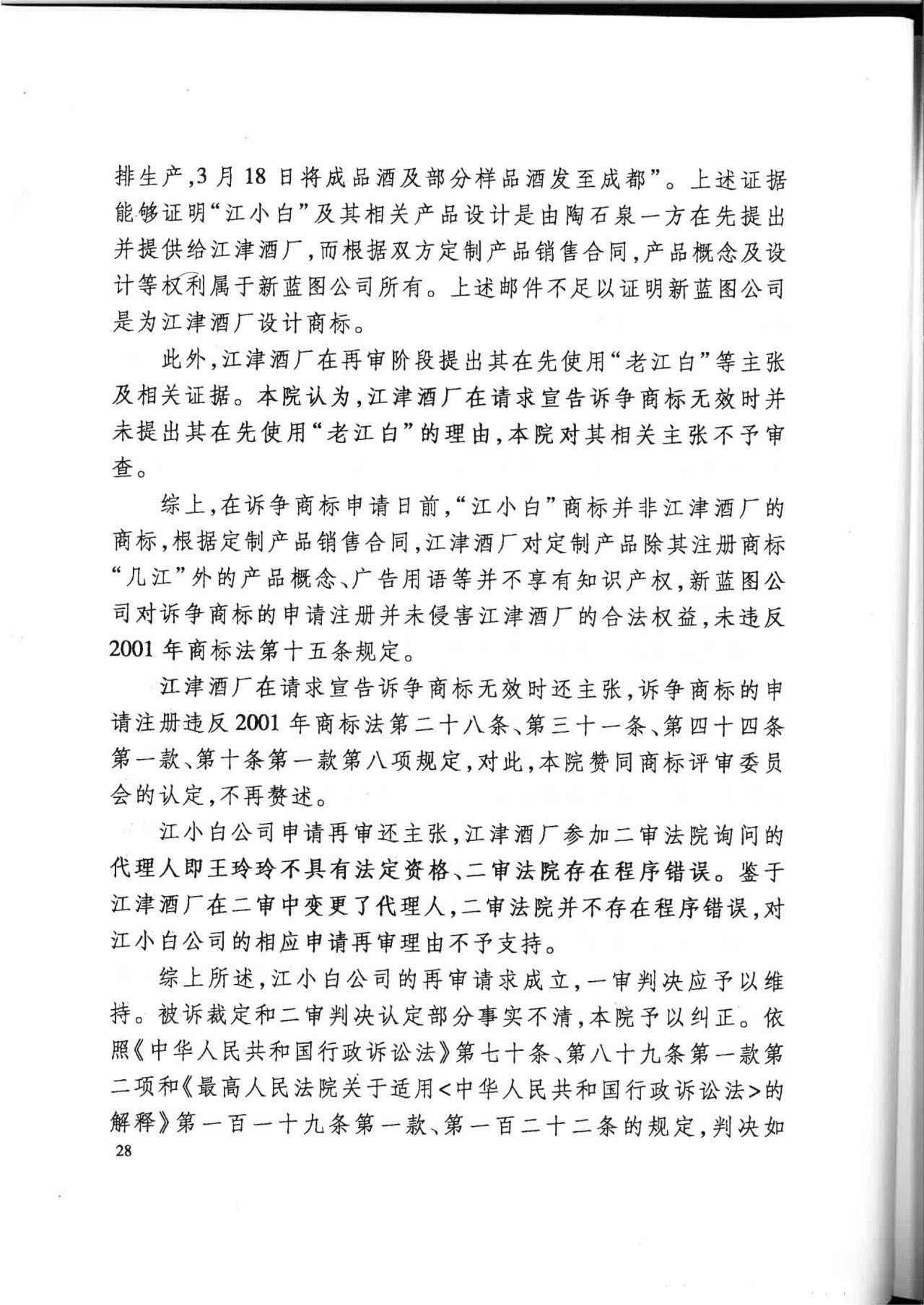 “江小白”商标案再审判决书(全文)