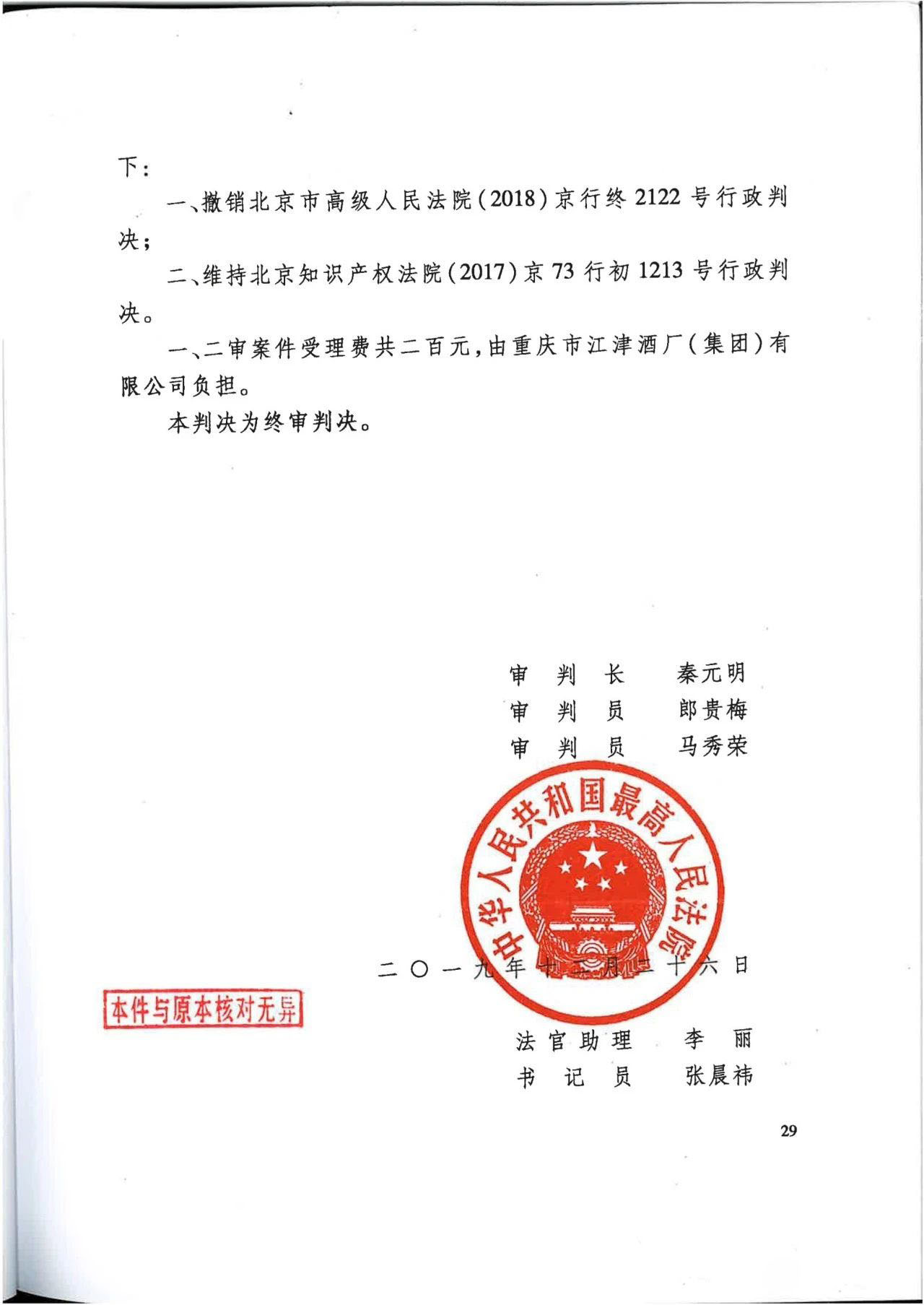 “江小白”商标案再审判决书(全文)