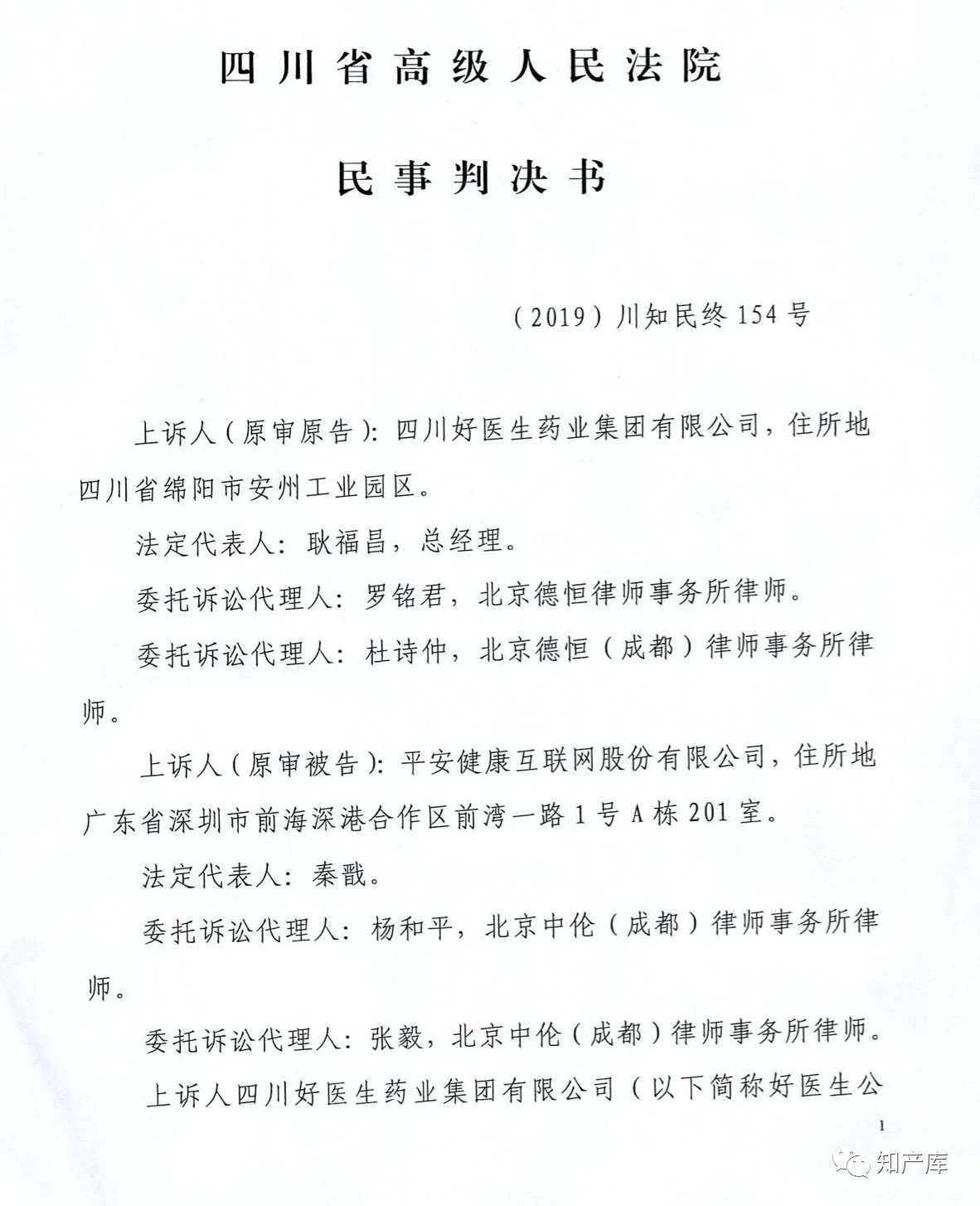 “平安好医生”涉商标侵权被诉9000万案二审判决书（全文）