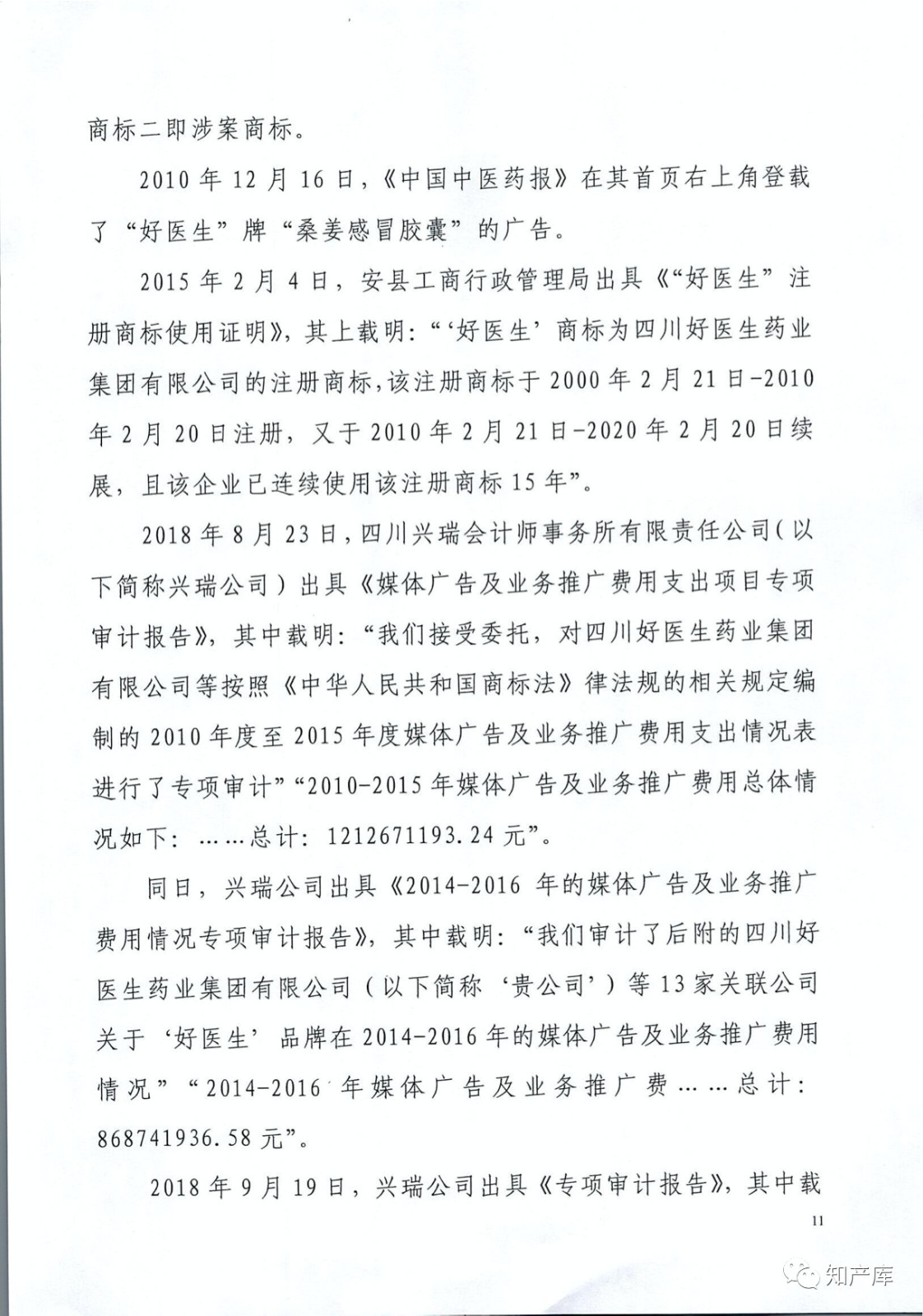 “平安好医生”涉商标侵权被诉9000万案二审判决书（全文）