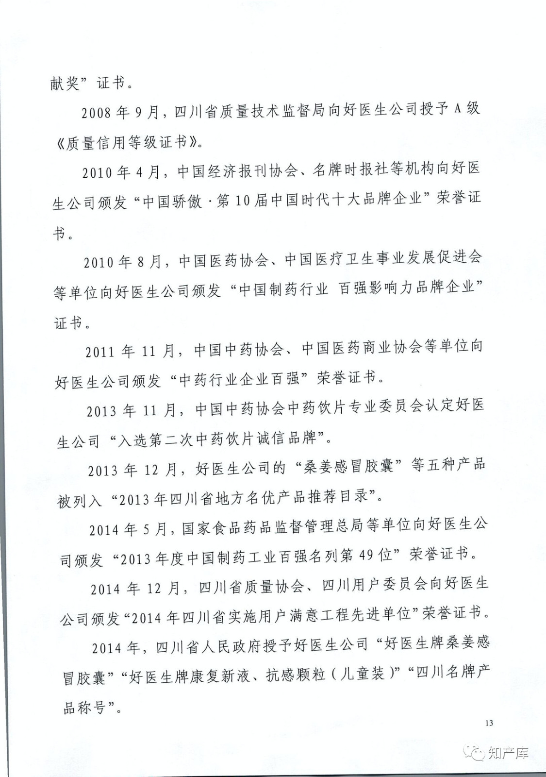 “平安好医生”涉商标侵权被诉9000万案二审判决书（全文）