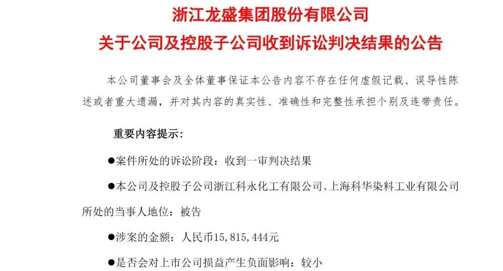 判赔1430万元！浙江龙盛等被判停止侵害亨斯迈发明专利权