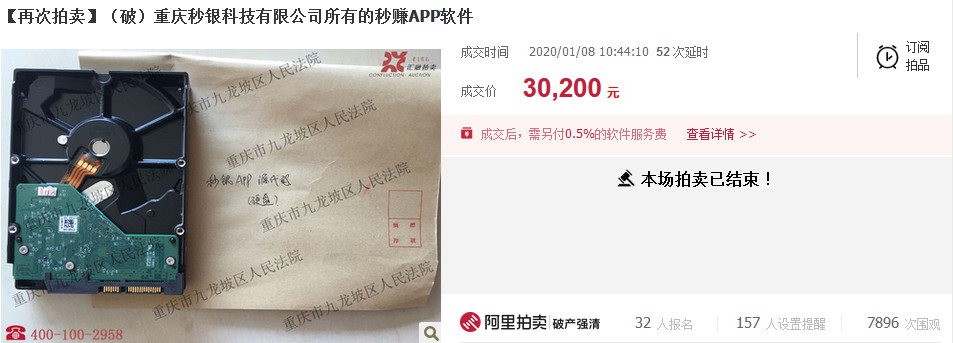 反悔买家补差价2.48万元！重庆秒银三项知识产权共拍卖五次