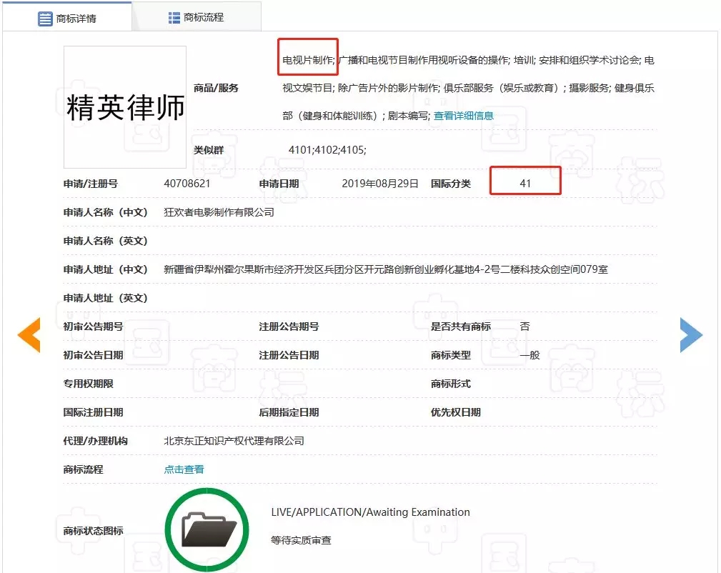 《精英律师》火了！“权璟”商标已被抢注多次！