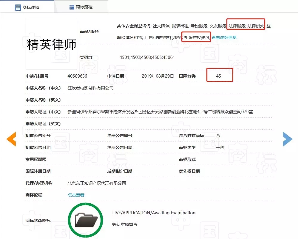 《精英律师》火了！“权璟”商标已被抢注多次！