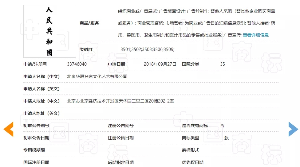 「人民共和國」商标驳回复审决定书（全文）