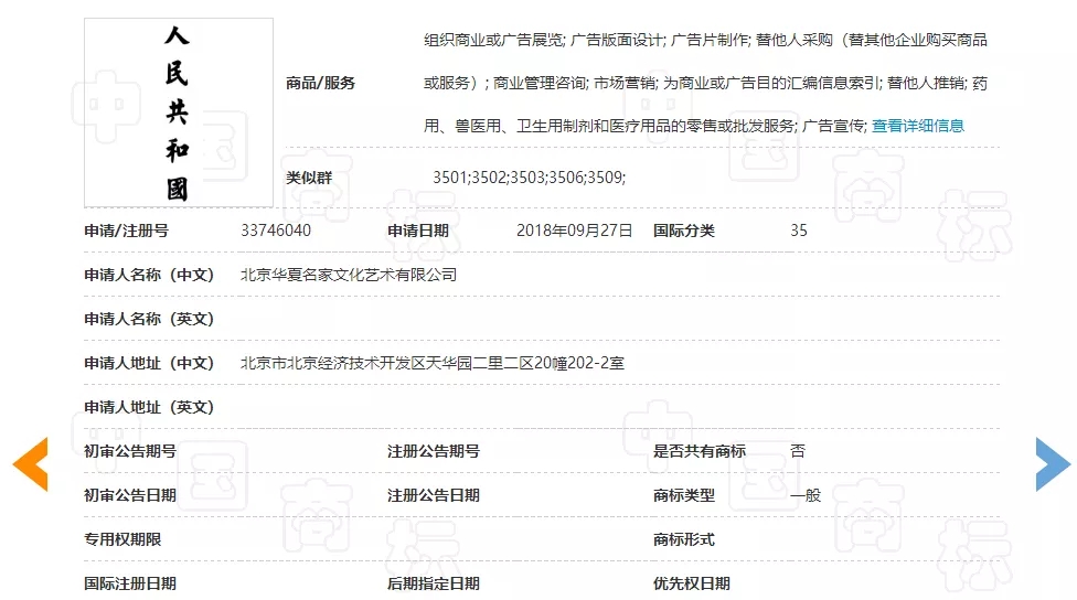 「人民共和國」商标驳回复审决定书（全文）