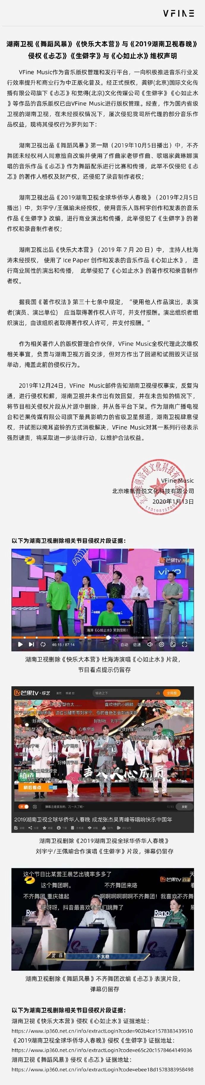 #晨报#获赔1100余万！《淘气包马小跳》漫画被侵权案判了；《忐忑》等歌曲遭湖南卫视侵权，版权方委托VFineMusic代理维权