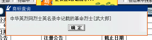 “武大郎”商标因烈士被驳回？烈士姓名禁用商标